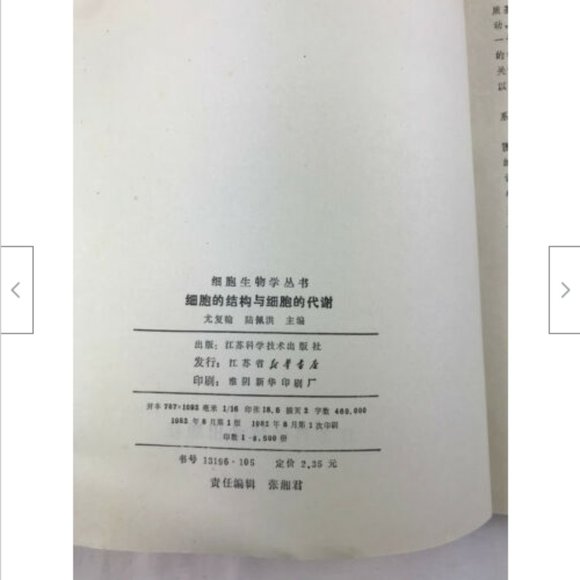 Lot 4 Mandarin Chinese Science College Textbook Cell Biology Immunocytochemistry - Picture 9 of 12